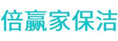西宁保洁公司